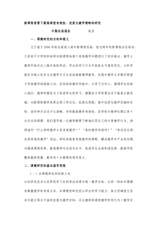 如何提高课堂有效性教学策略的研究