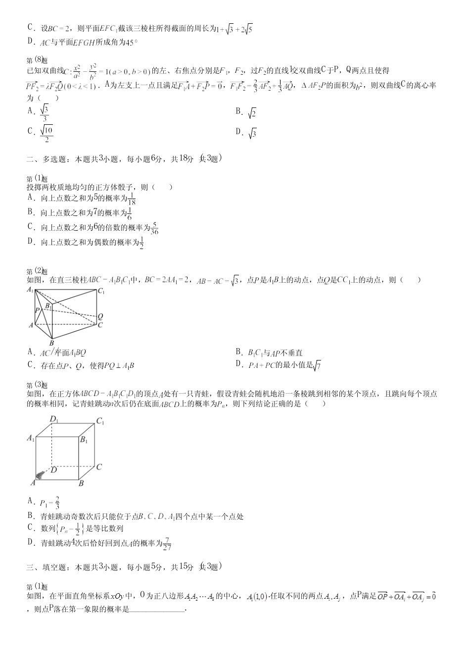 广东省汕尾市2024高三冲刺(高考数学)人教版真题(强化卷)完整试卷_第2页