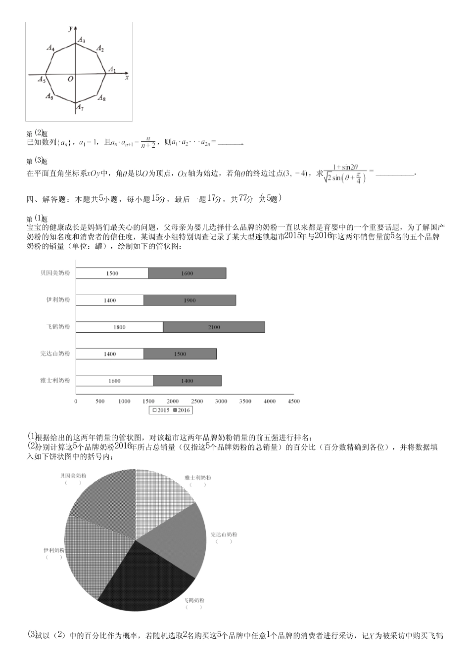 广东省汕尾市2024高三冲刺(高考数学)人教版真题(强化卷)完整试卷_第3页