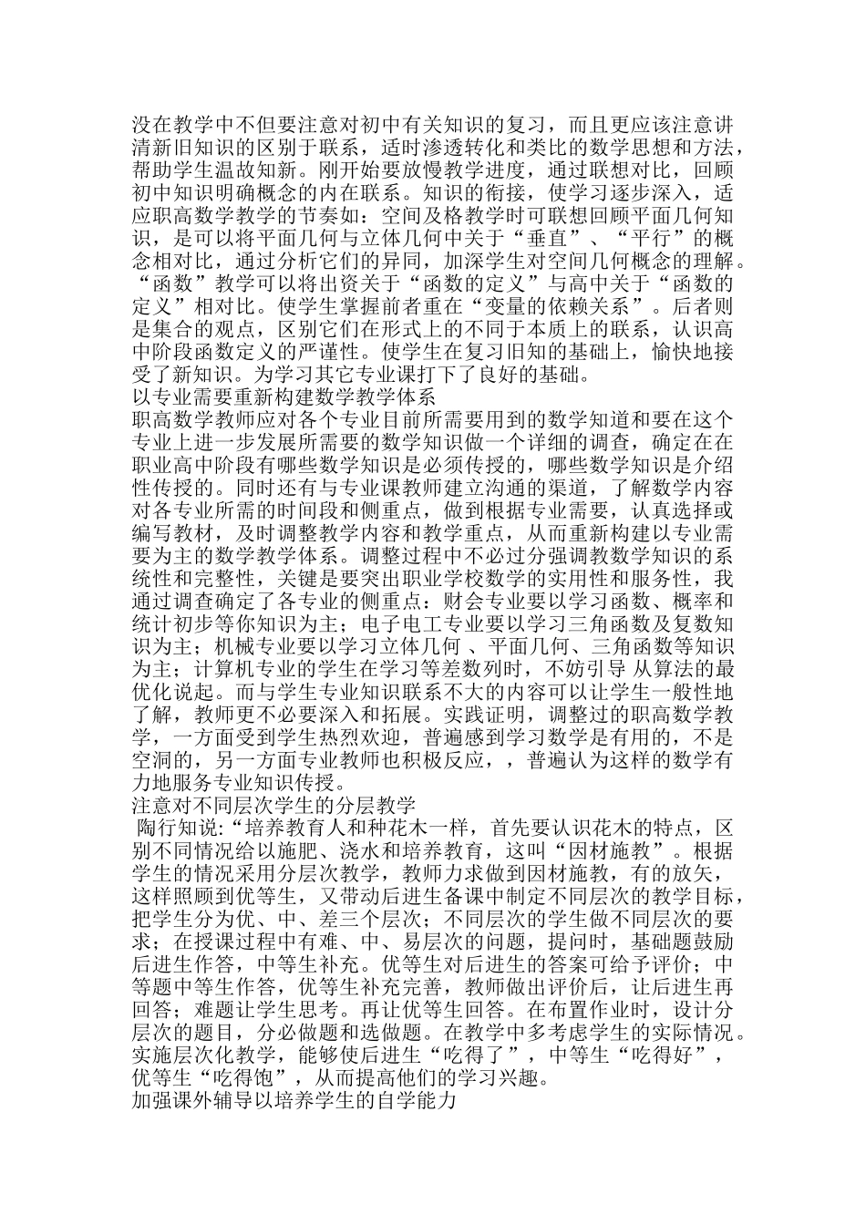如何提高职高数学教学的有效性_第2页