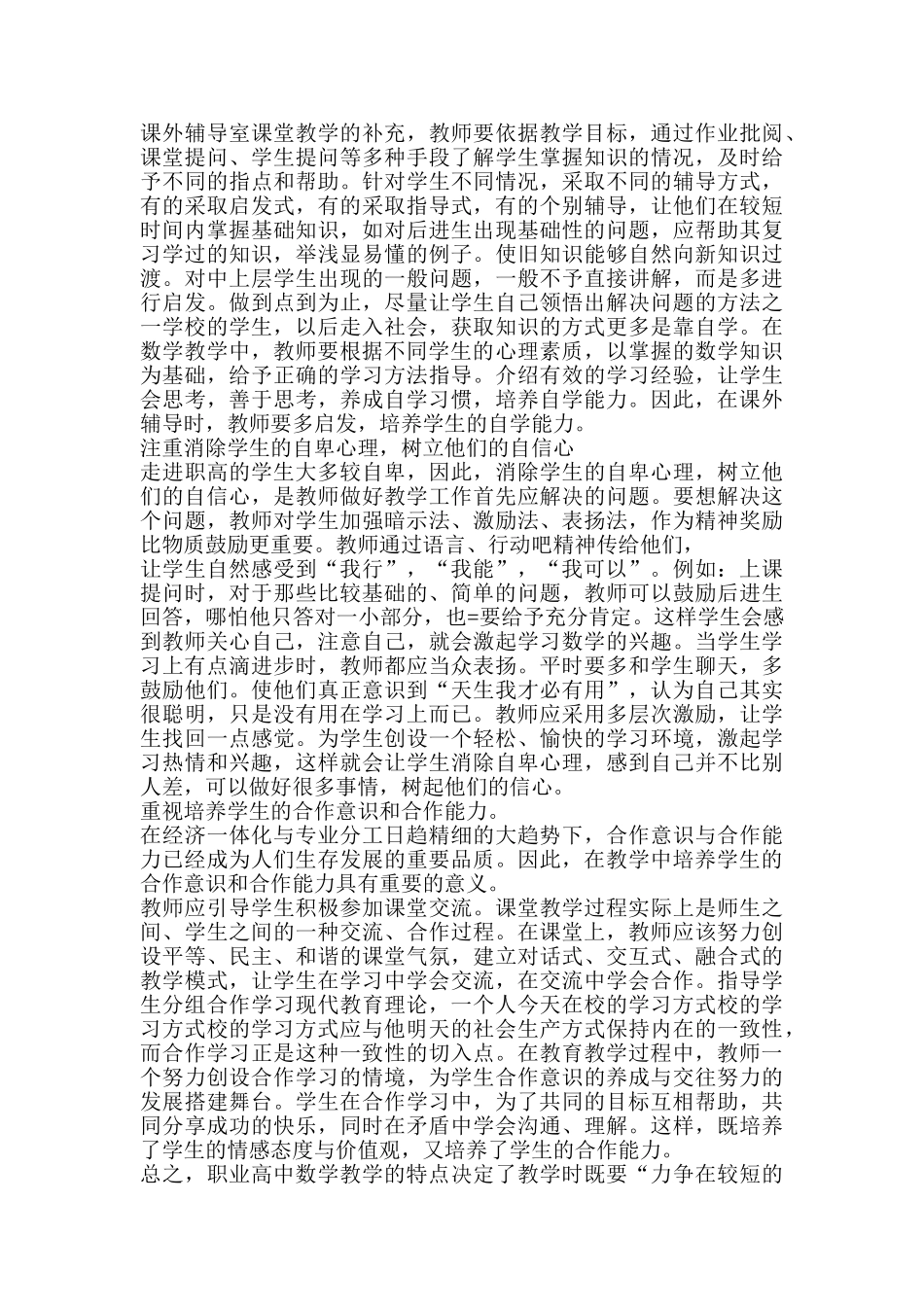 如何提高职高数学教学的有效性_第3页