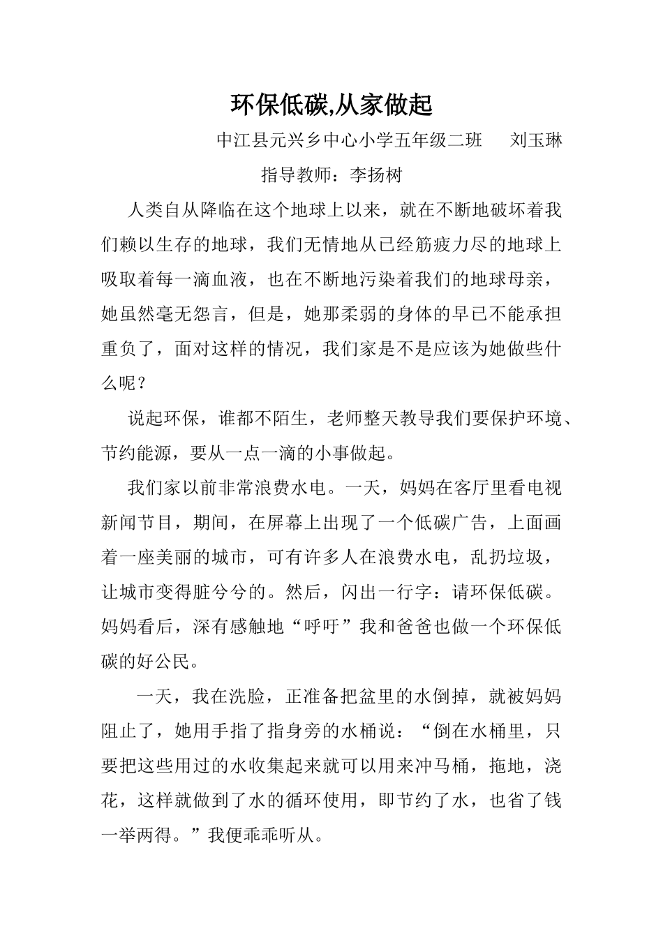 环保低碳征文()_第1页