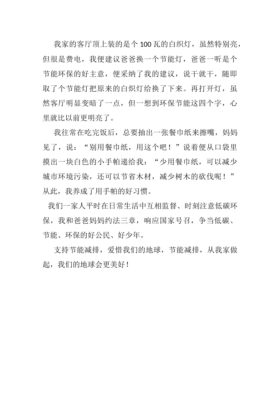 环保低碳征文()_第2页