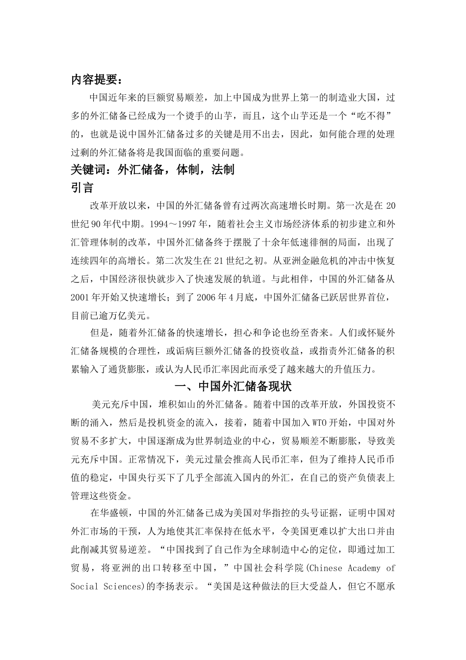 如何提高我国外汇储备资产的安全性_第2页