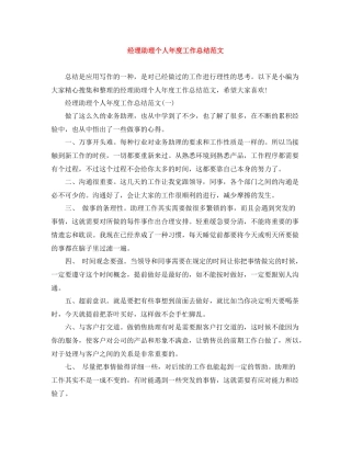 经理助理个人年度工作总结范文