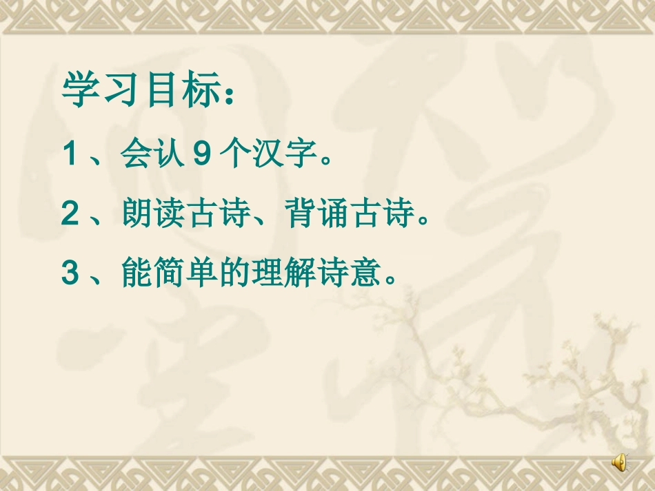 古诗两首课件_第2页