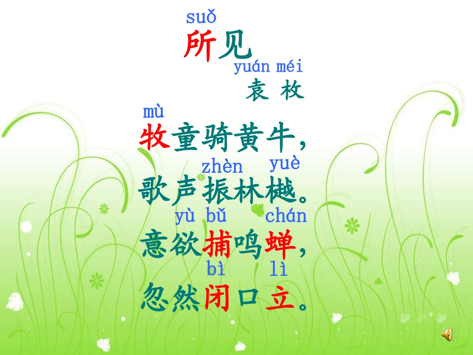 古诗两首课件_第3页