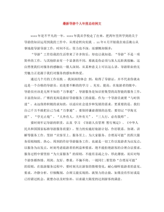 导游个人年度总结例文