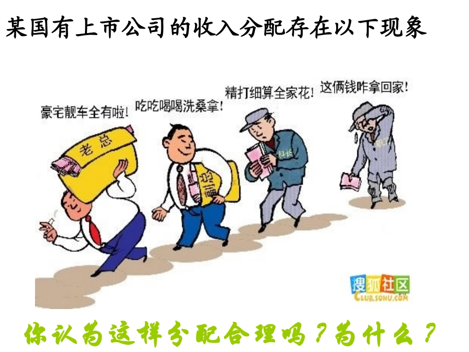 综合探究三提高效率_促进公平_第1页