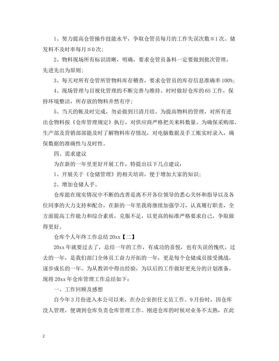 仓库个人年终工作总结_第2页