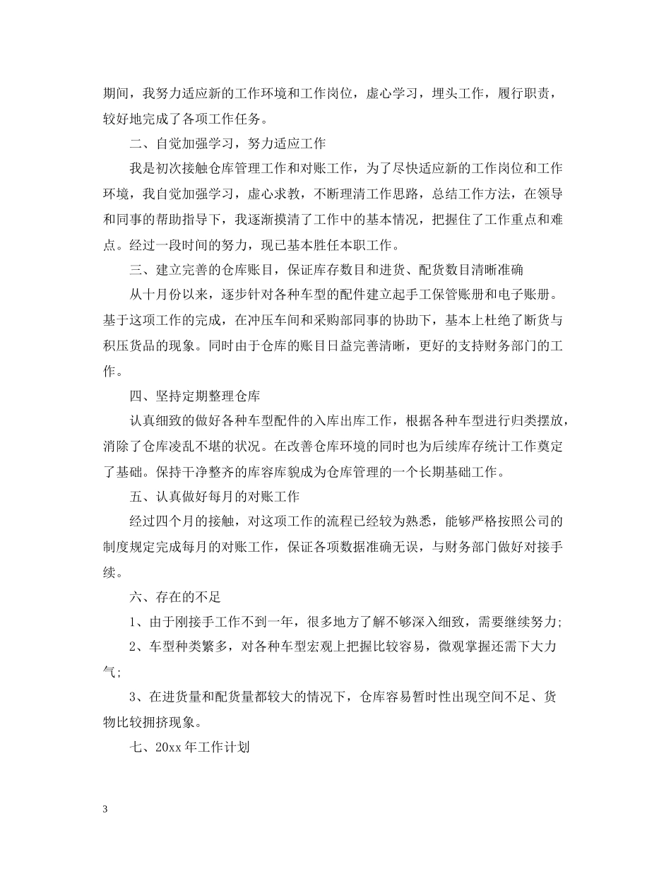 仓库个人年终工作总结_第3页