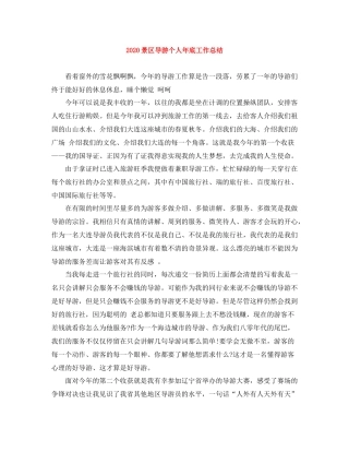 景区导游个人年底工作总结