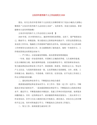 公务员年度考核个人工作总结范文