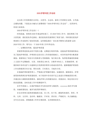护理年度工作总结