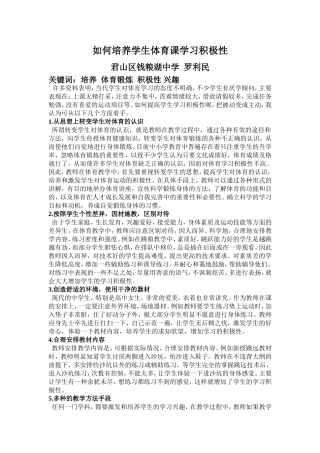 培养学生体育课学习积极性探讨