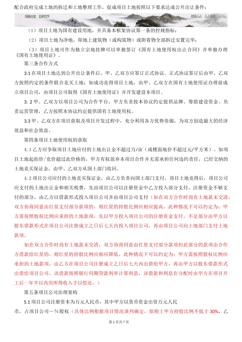 合作框架协议 共同拿地 _第2页