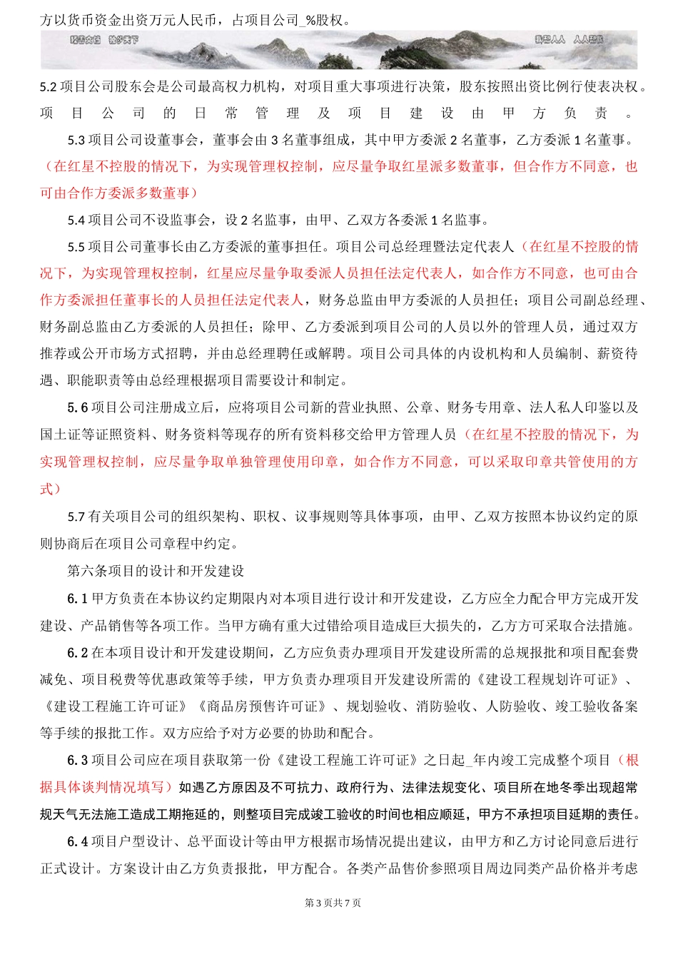 合作框架协议 共同拿地 _第3页