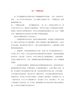 初二一学期的总结