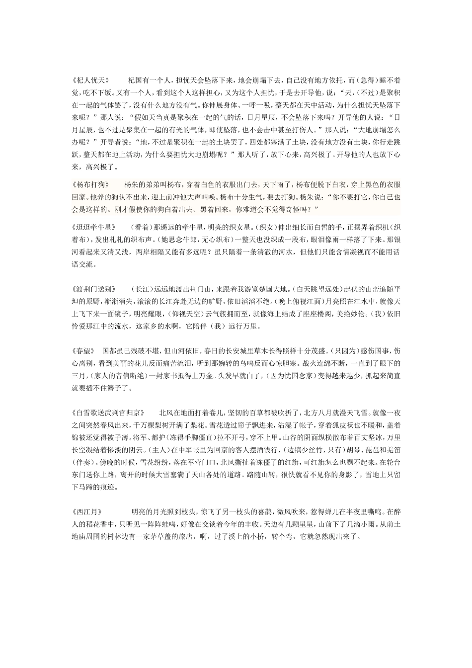 第七单元翻译_第2页