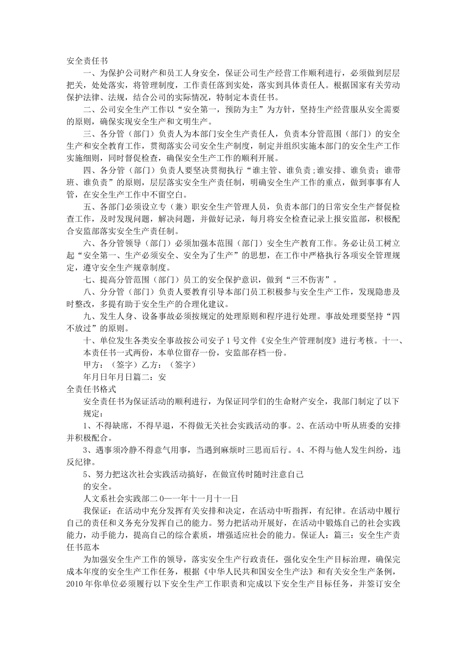 安全责任书格式-安全责任状_第1页