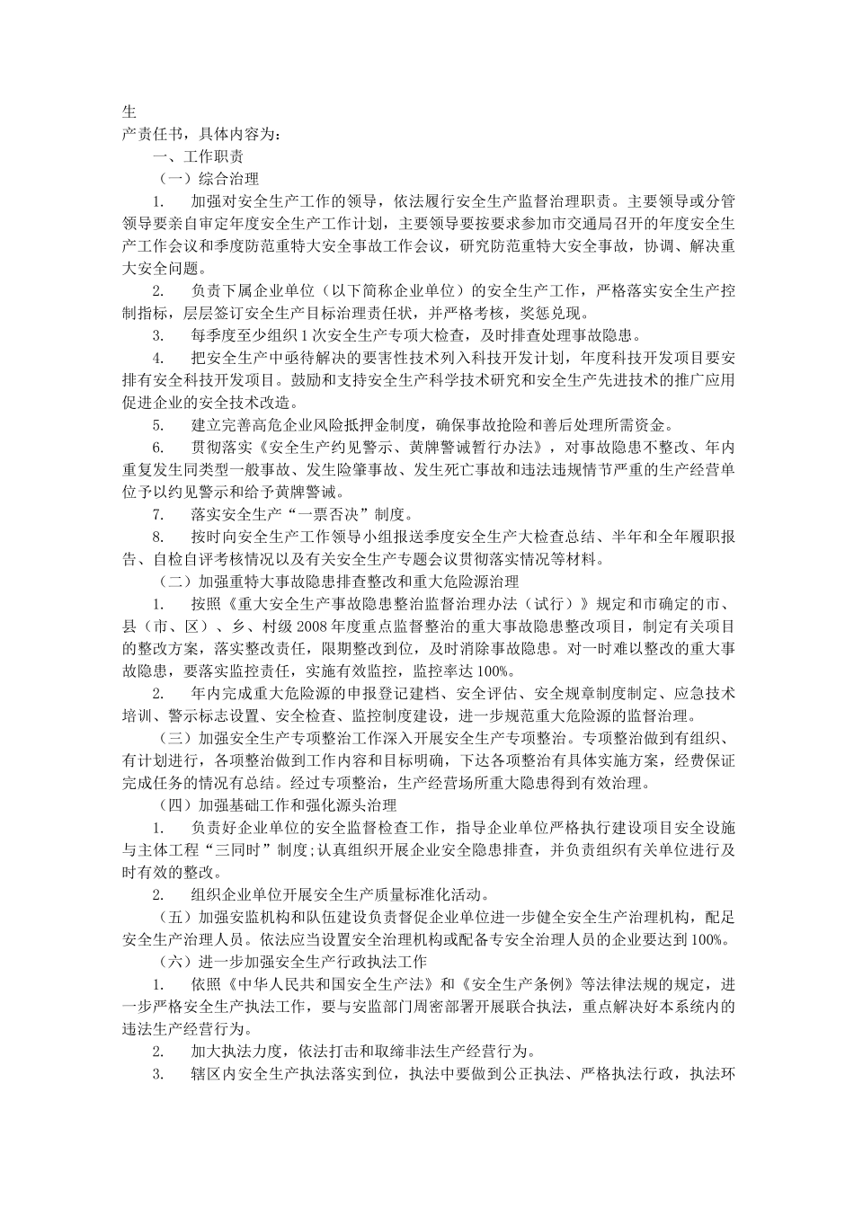 安全责任书格式-安全责任状_第2页