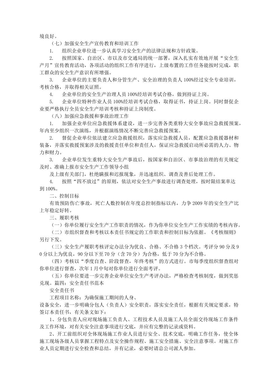 安全责任书格式-安全责任状_第3页