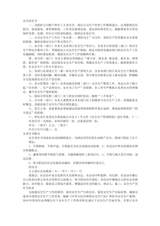 安全责任书格式-安全责任状