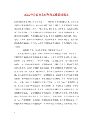 办公室主任年终工作总结范文