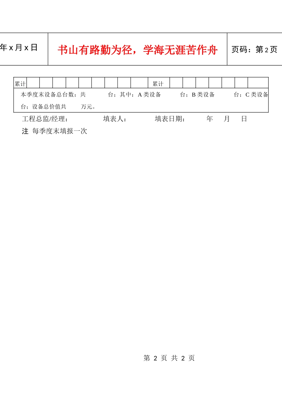 设备事故报告单（2）_第2页