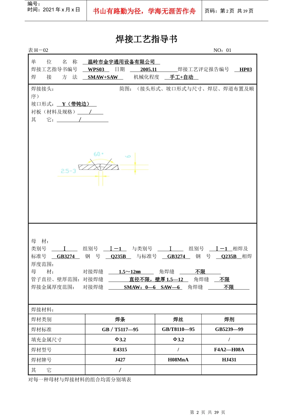 焊接工艺指导书_第2页