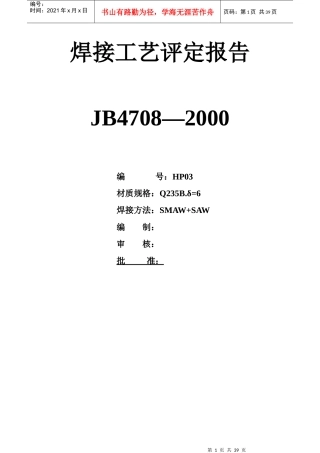 焊接工艺指导书