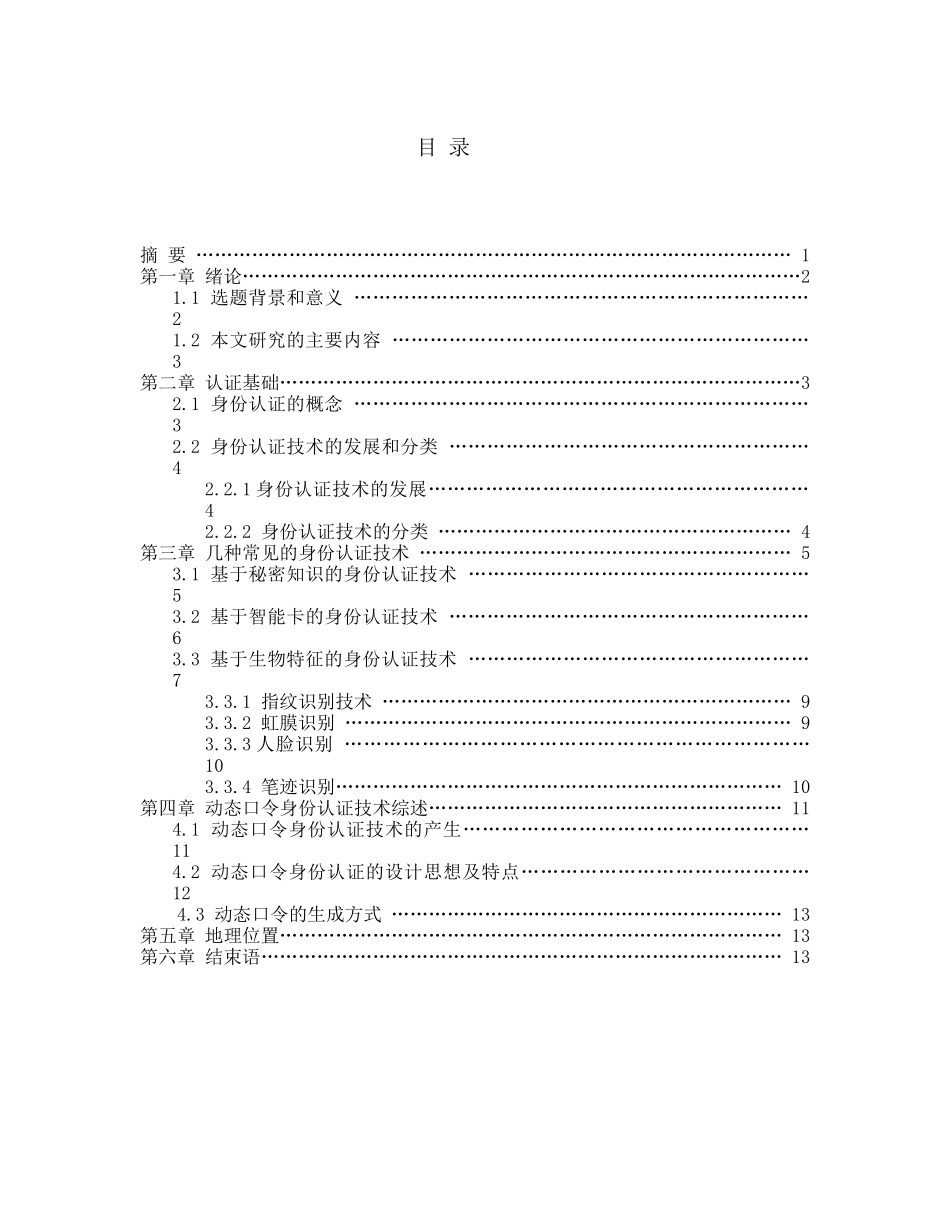 硕士研究生网络安全课程报告_第2页