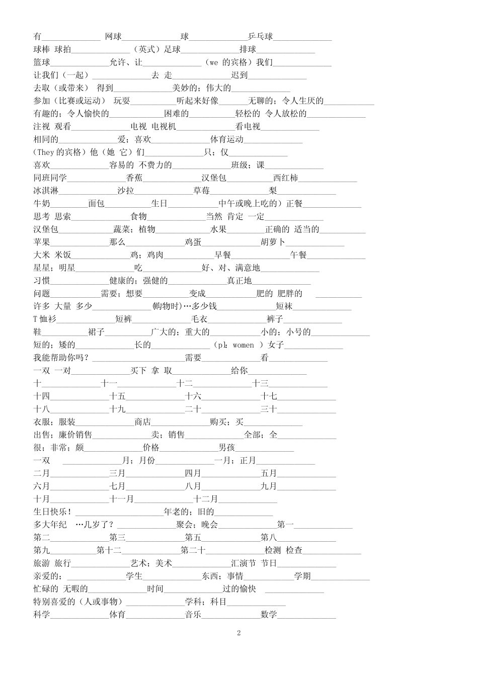 人教版7-9年级英语单词默写表(打印友好版20页) _第2页
