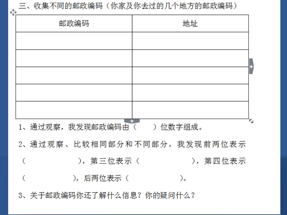 升华小学魏静林数字编码_第3页
