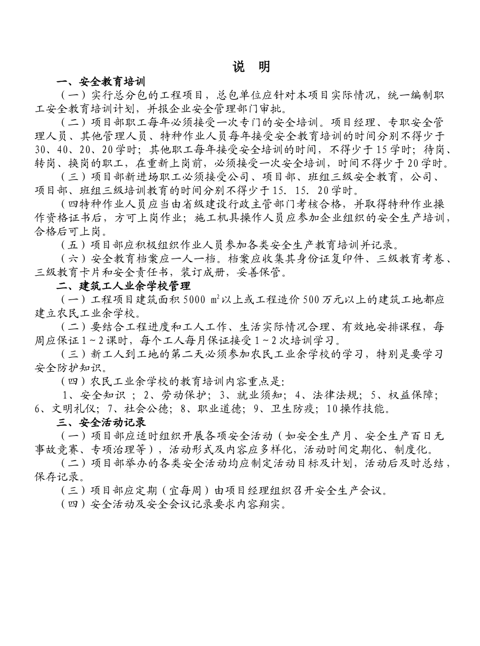 建筑工程项目安全生产和文明施工标准化管理资料_第2页