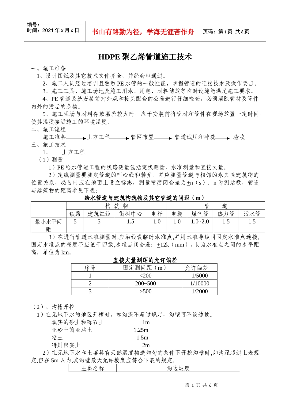 聚乙烯管道施工技术_第1页