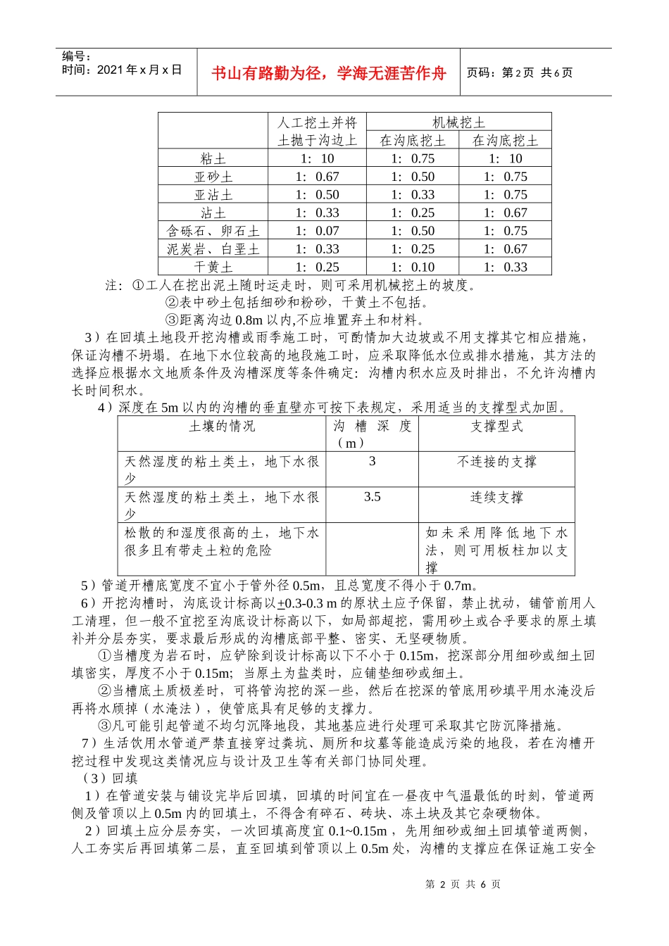 聚乙烯管道施工技术_第2页