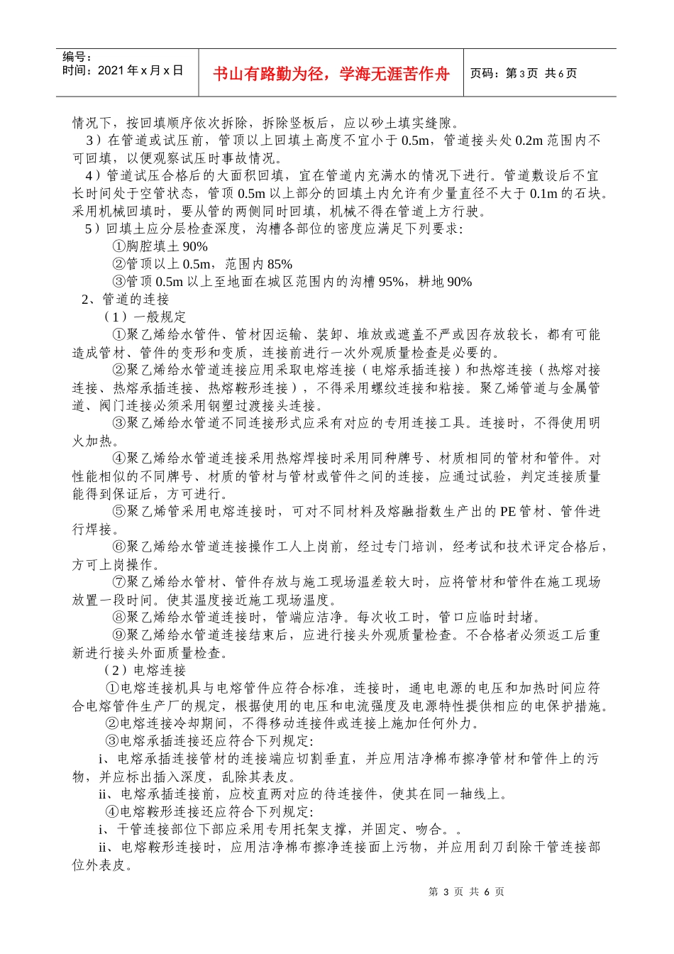 聚乙烯管道施工技术_第3页