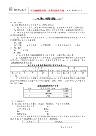 聚乙烯管道施工技术