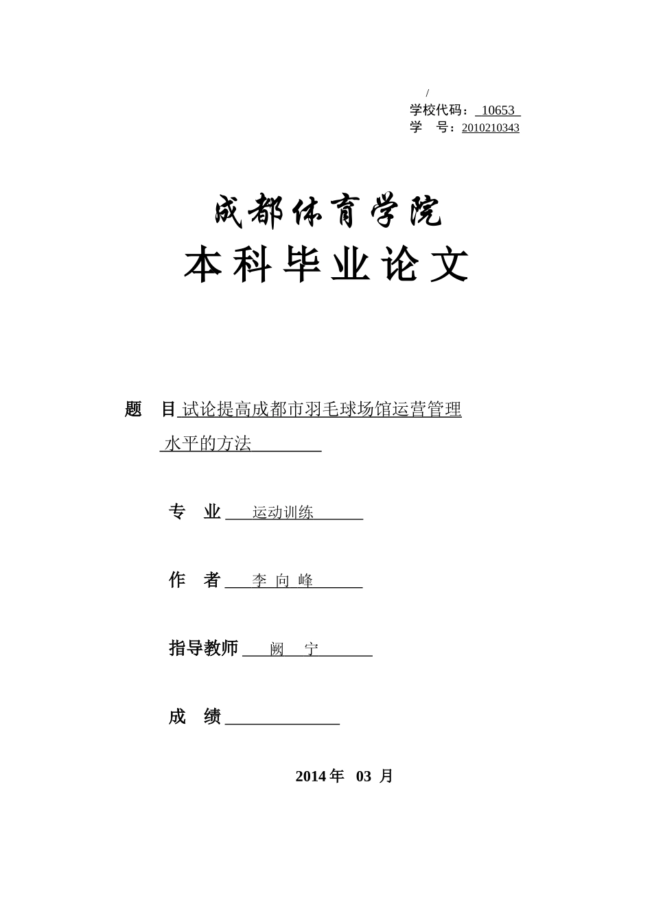 如何提高成都市羽毛球场馆运营管理水平_第1页