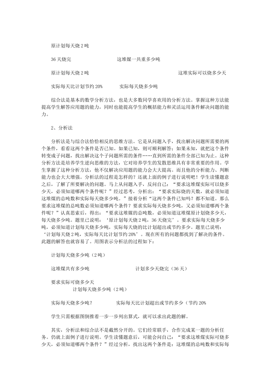 如何提高小学生解答分析应用题的能力_第2页