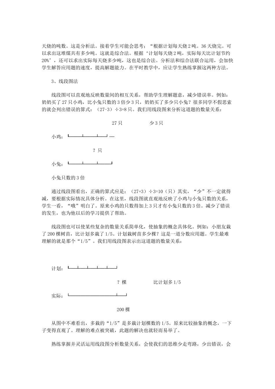 如何提高小学生解答分析应用题的能力_第3页