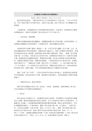 如何提高小学生解答分析应用题的能力