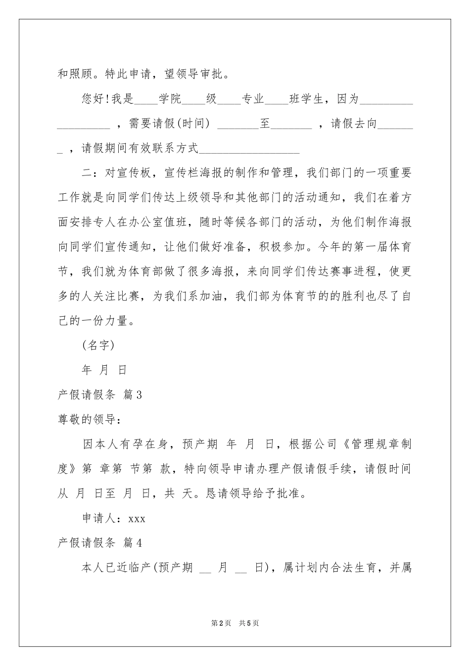 关于产假请假条集合9篇_第2页