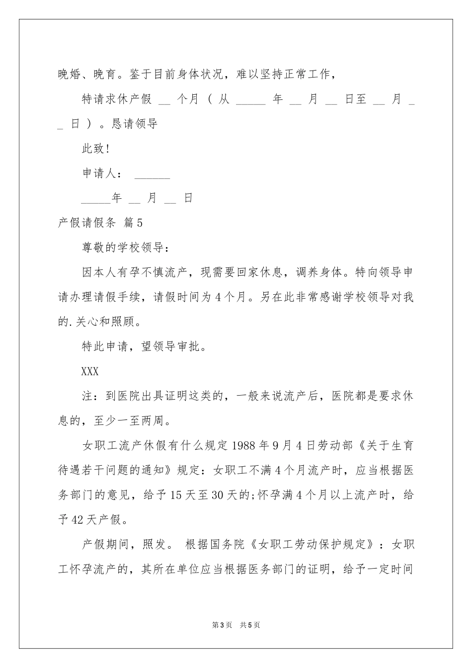 关于产假请假条集合9篇_第3页
