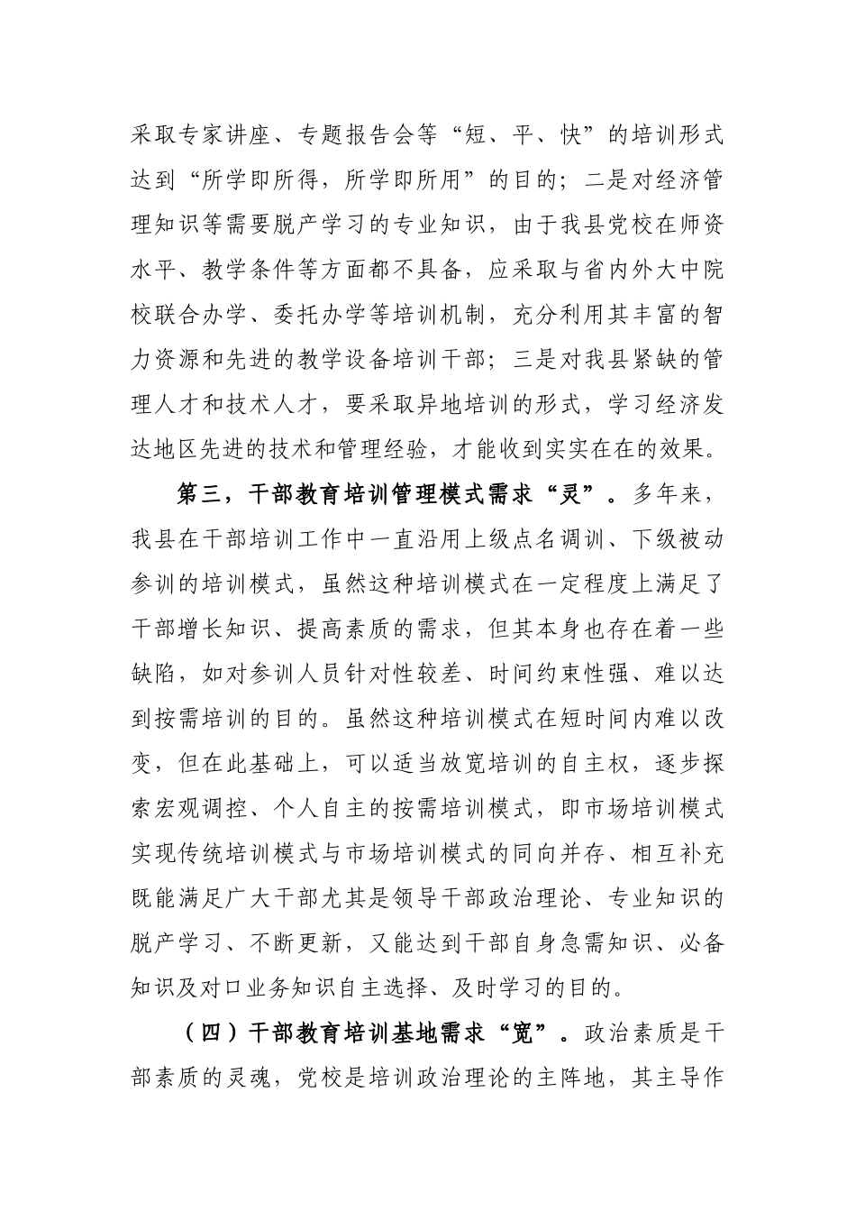 如何提高干部培训质量_第3页