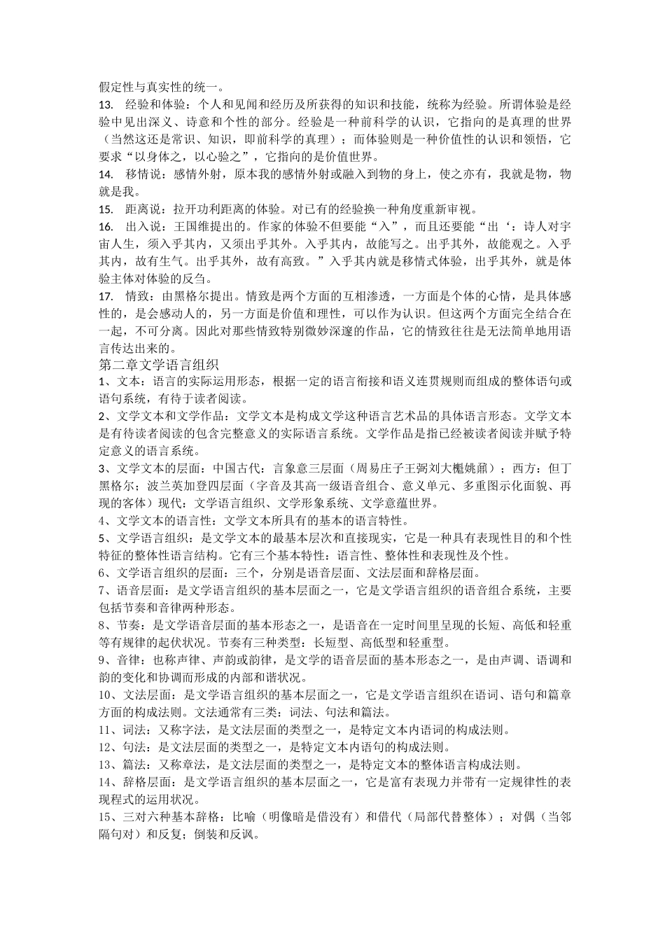 文学概论自考复习知识点整合_第2页