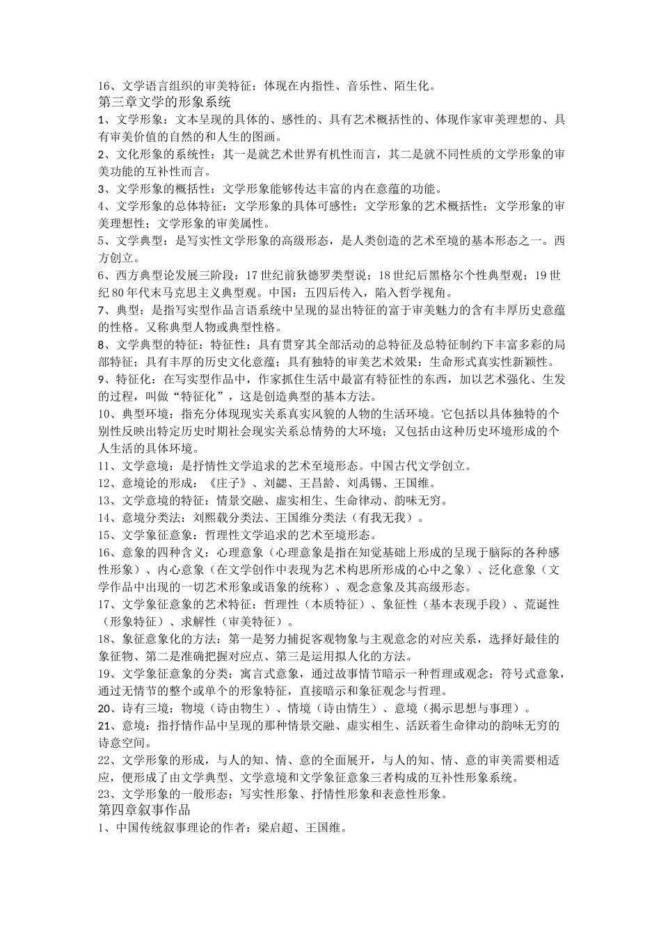 文学概论自考复习知识点整合_第3页