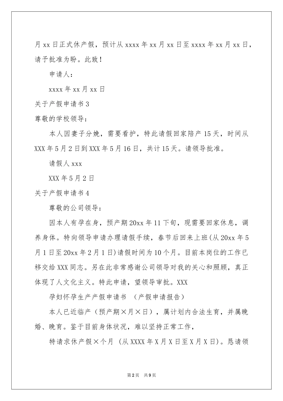 关于产假申请书_第2页