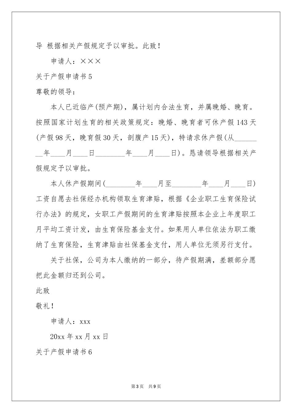 关于产假申请书_第3页